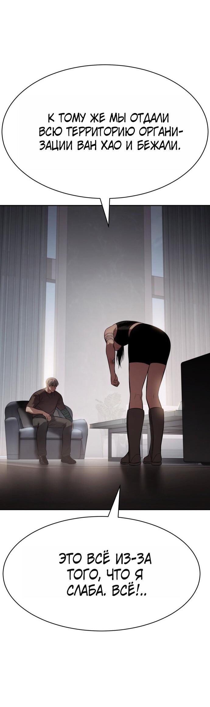 Манга Пэк XX - Глава 165 Страница 86