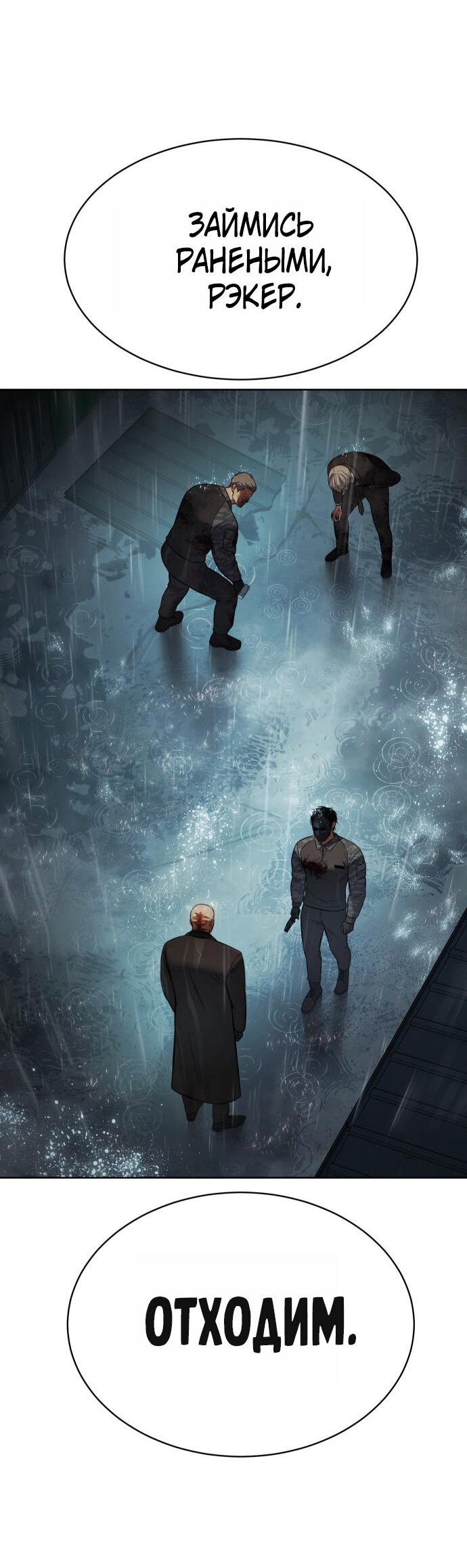 Манга Пэк XX - Глава 165 Страница 67