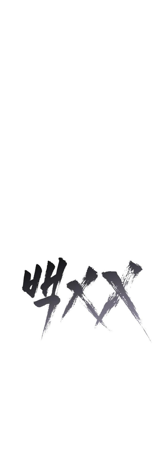 Манга Пэк XX - Глава 165 Страница 74