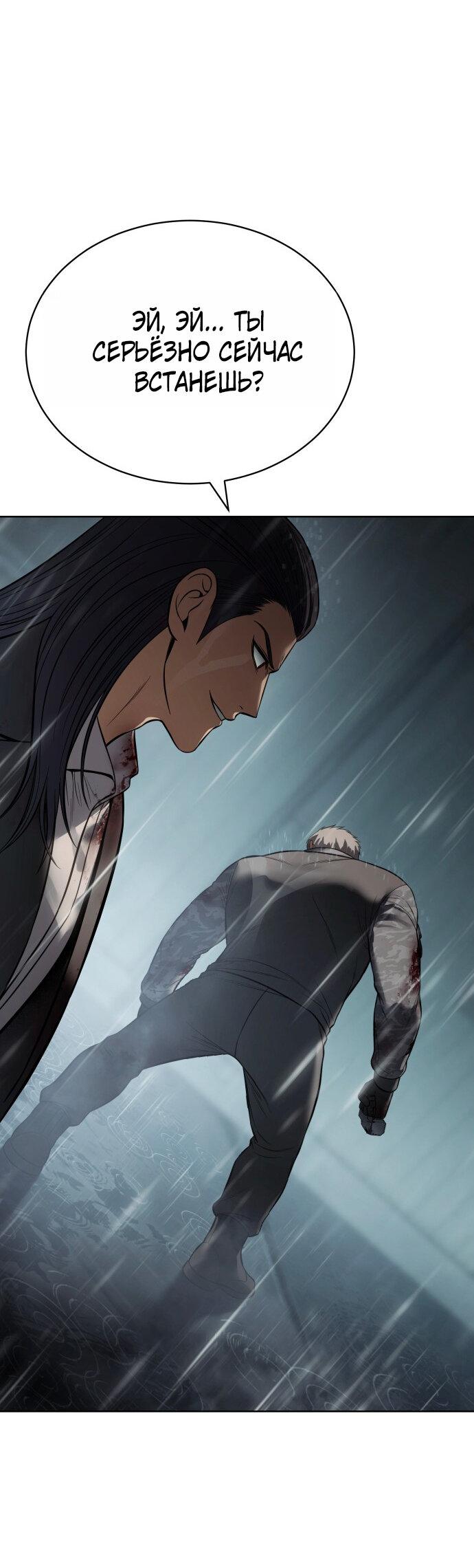 Манга Пэк XX - Глава 165 Страница 47