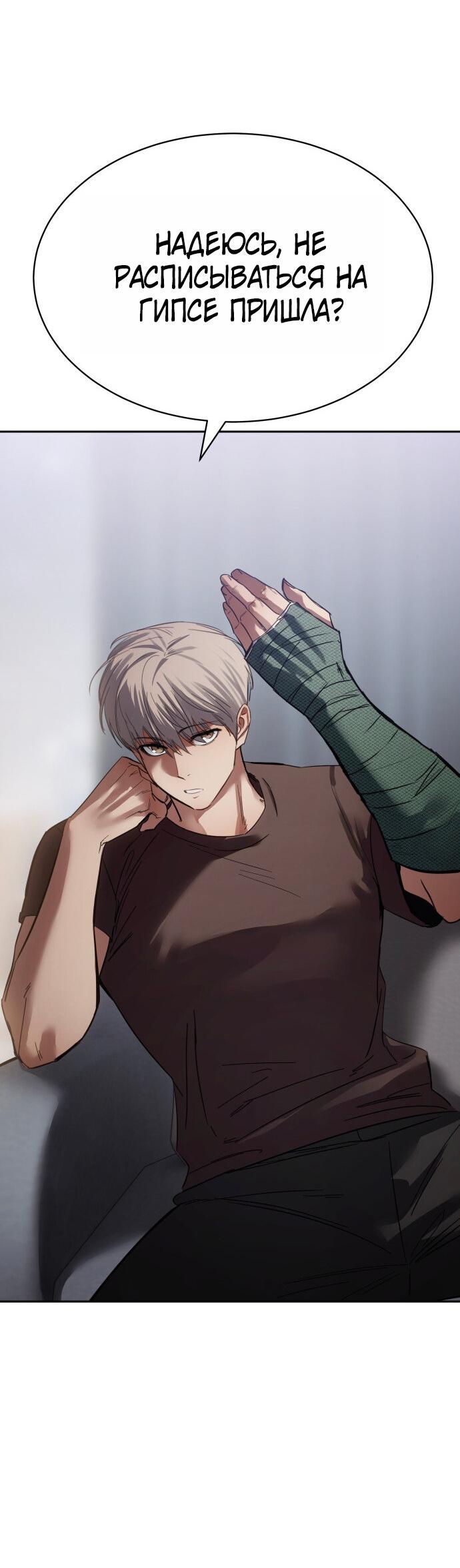 Манга Пэк XX - Глава 165 Страница 76