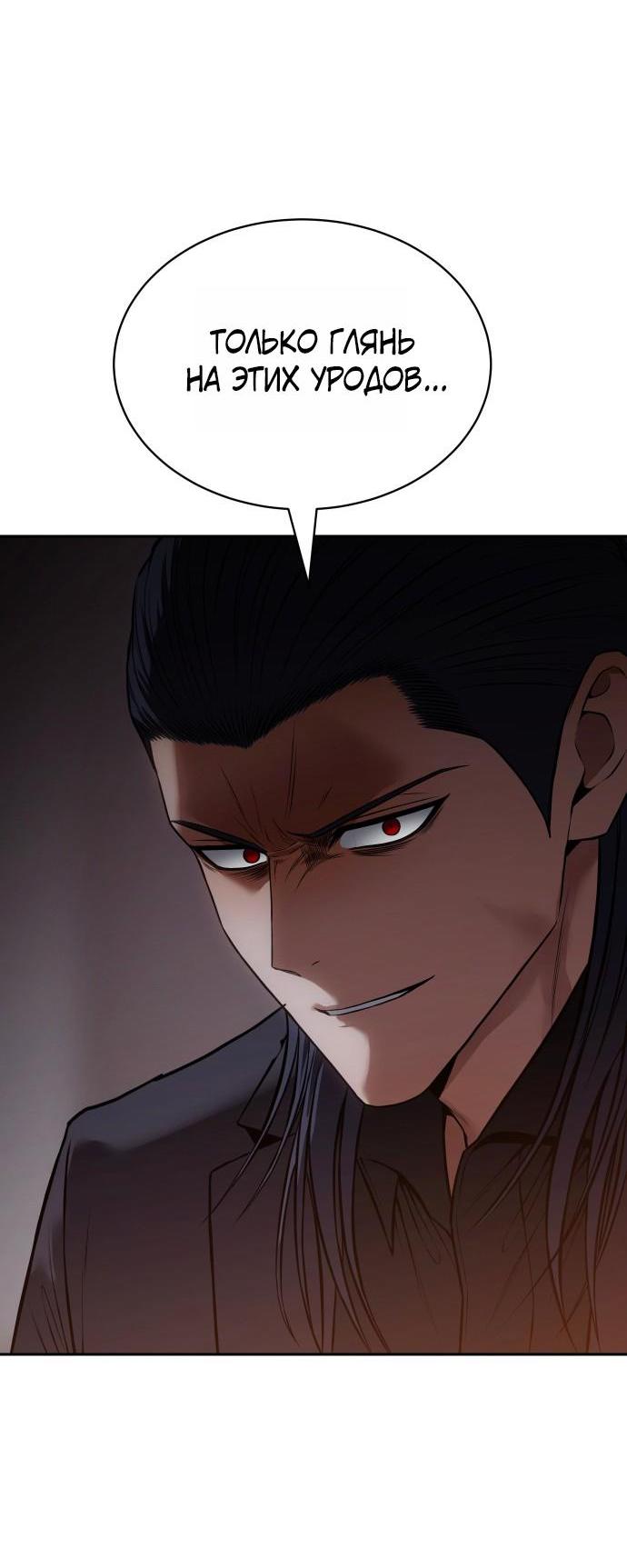 Манга Пэк XX - Глава 165 Страница 105