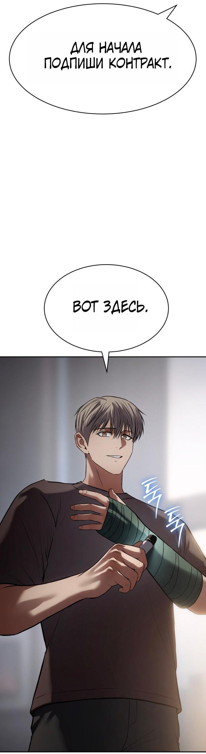 Манга Пэк XX - Глава 165 Страница 93