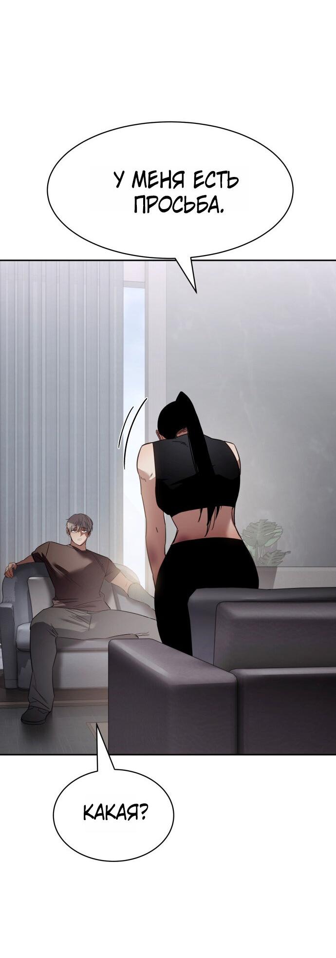 Манга Пэк XX - Глава 165 Страница 79