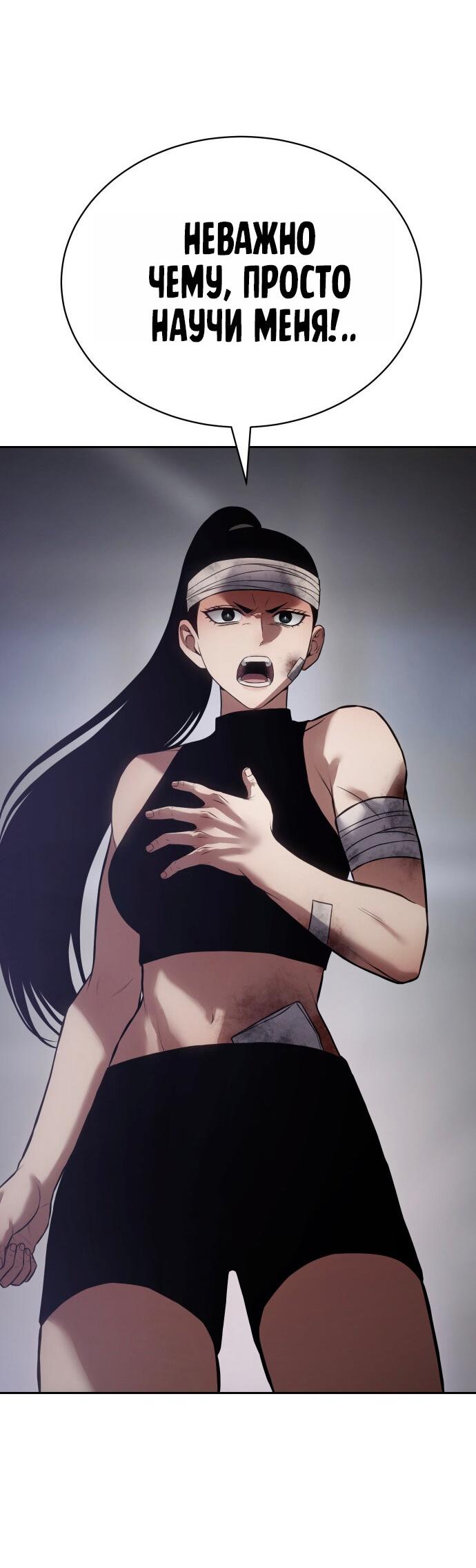 Манга Пэк XX - Глава 165 Страница 80