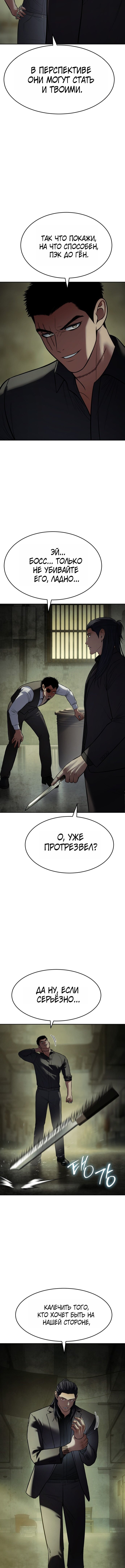 Манга Пэк XX - Глава 166 Страница 17
