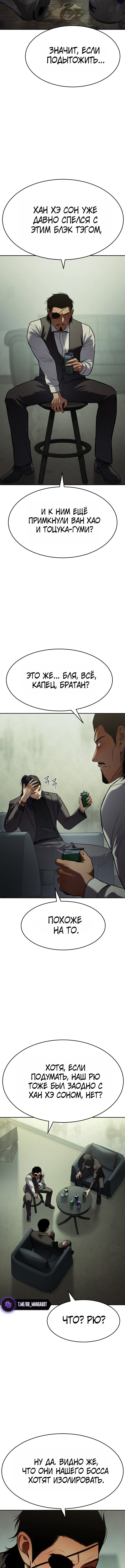 Манга Пэк XX - Глава 166 Страница 9