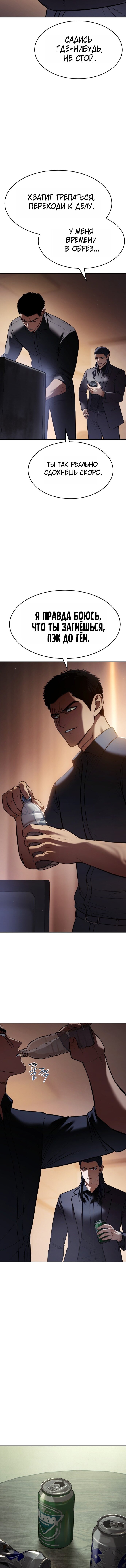 Манга Пэк XX - Глава 166 Страница 8