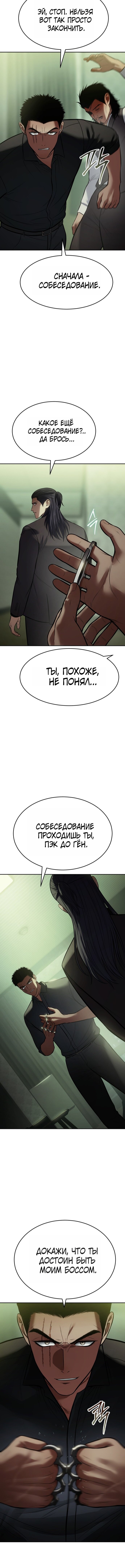 Манга Пэк XX - Глава 166 Страница 15