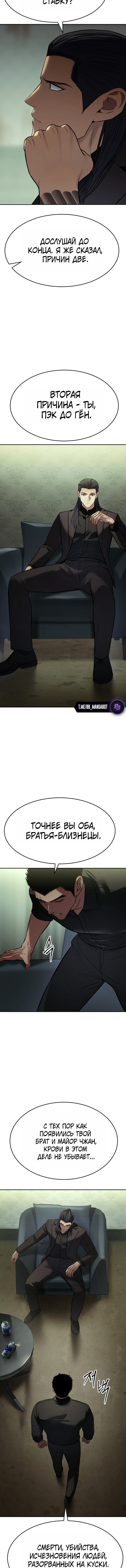 Манга Пэк XX - Глава 166 Страница 12