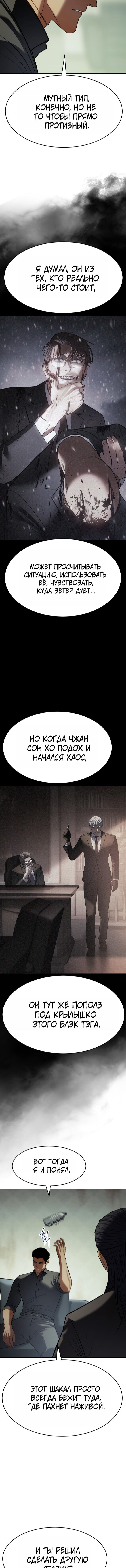 Манга Пэк XX - Глава 166 Страница 11