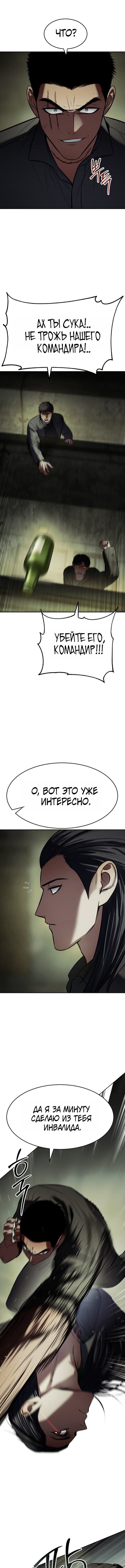 Манга Пэк XX - Глава 166 Страница 19