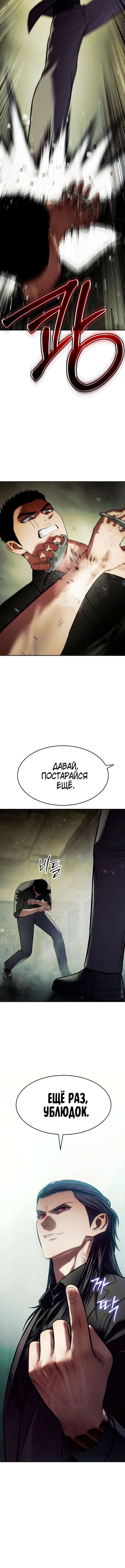 Манга Пэк XX - Глава 166 Страница 23