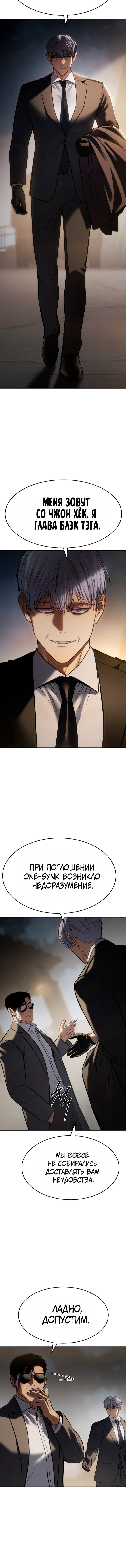 Манга Пэк XX - Глава 166 Страница 2