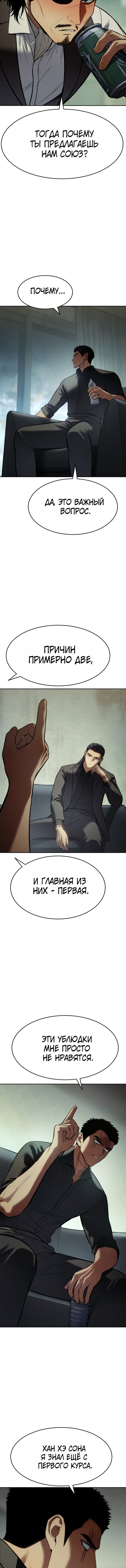 Манга Пэк XX - Глава 166 Страница 10