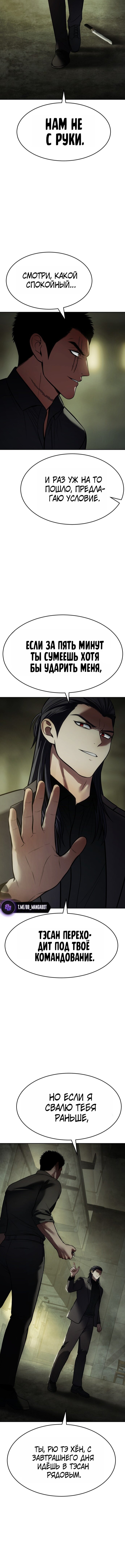 Манга Пэк XX - Глава 166 Страница 18