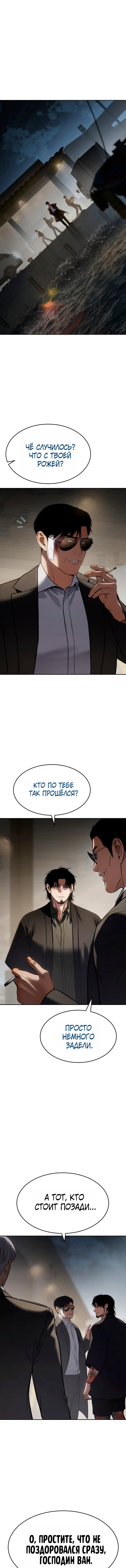 Манга Пэк XX - Глава 166 Страница 1