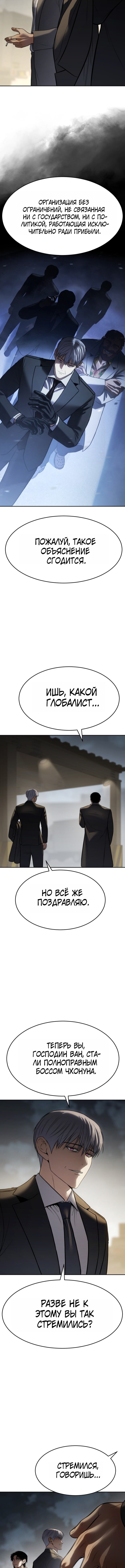 Манга Пэк XX - Глава 166 Страница 4