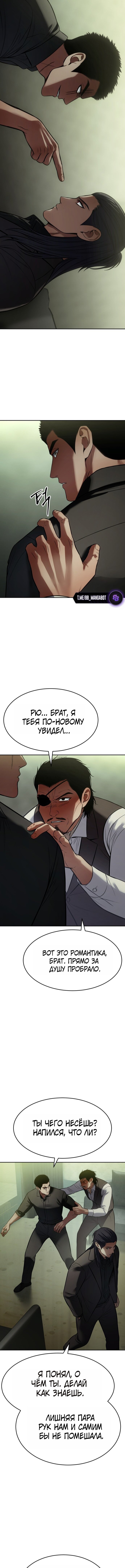 Манга Пэк XX - Глава 166 Страница 14