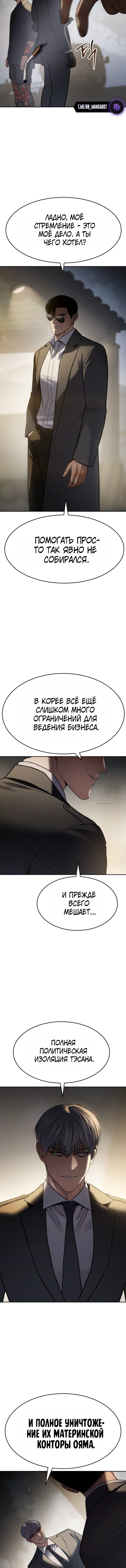 Манга Пэк XX - Глава 166 Страница 5