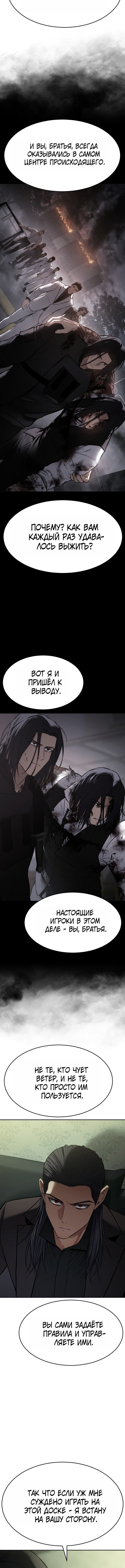 Манга Пэк XX - Глава 166 Страница 13