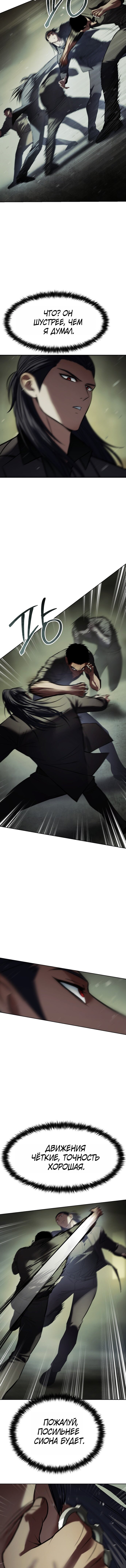 Манга Пэк XX - Глава 166 Страница 20