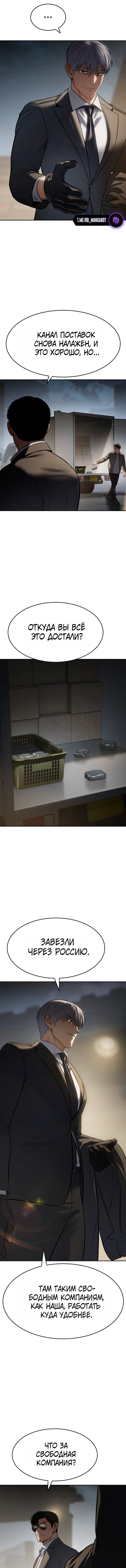 Манга Пэк XX - Глава 166 Страница 3