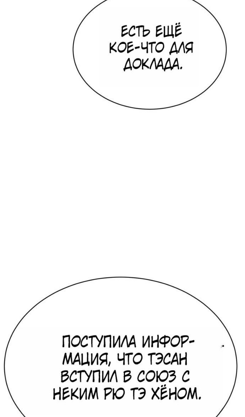 Манга Пэк XX - Глава 167 Страница 100
