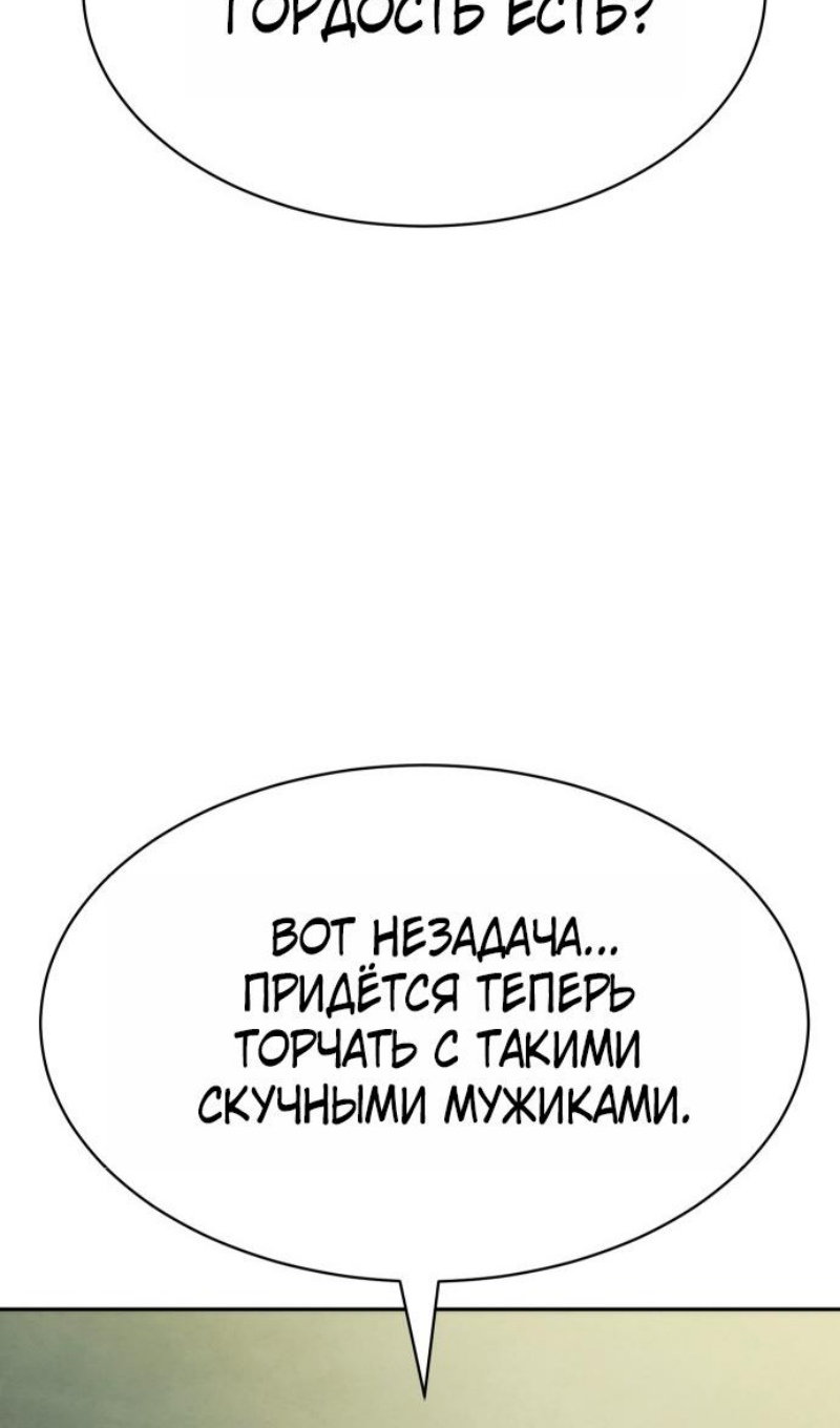 Манга Пэк XX - Глава 167 Страница 75