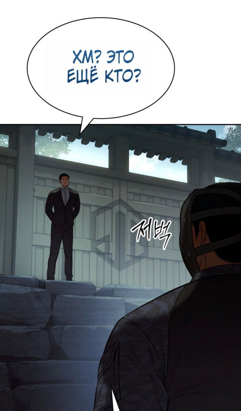 Манга Пэк XX - Глава 167 Страница 110