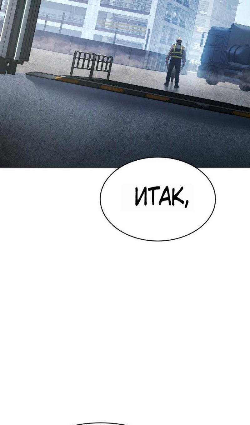 Манга Пэк XX - Глава 167 Страница 92