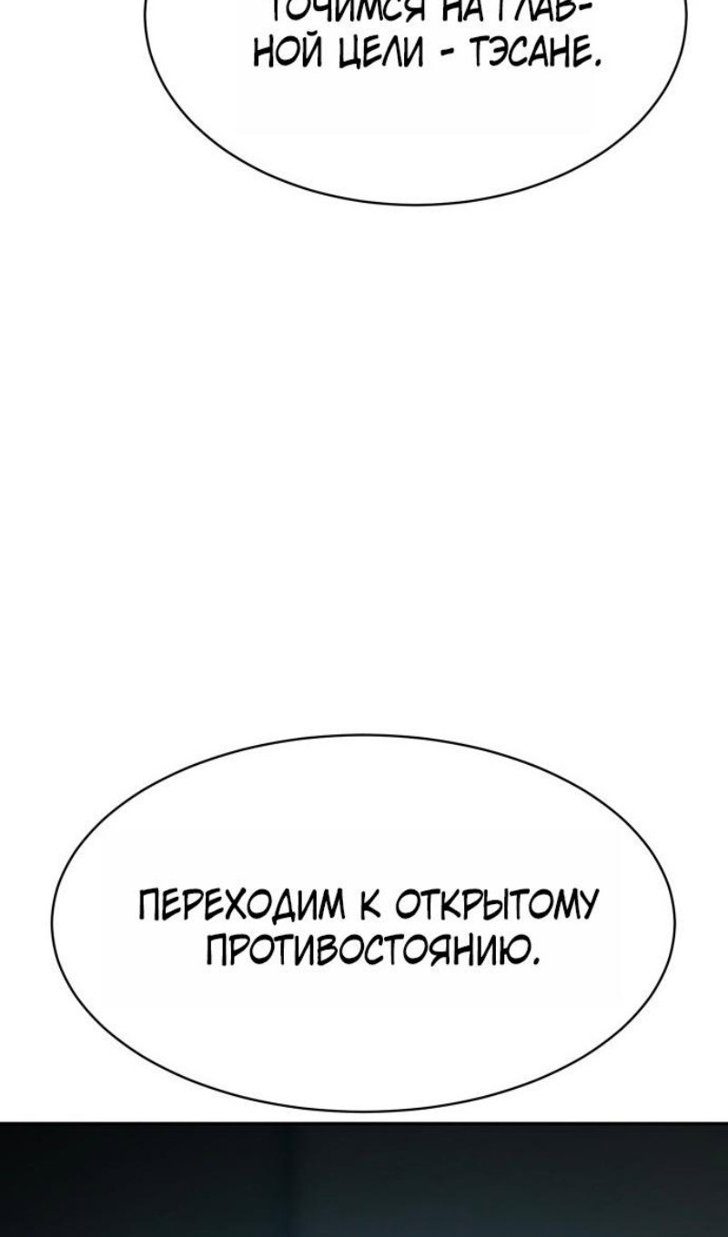 Манга Пэк XX - Глава 167 Страница 104