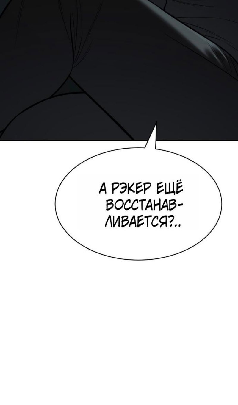 Манга Пэк XX - Глава 167 Страница 94