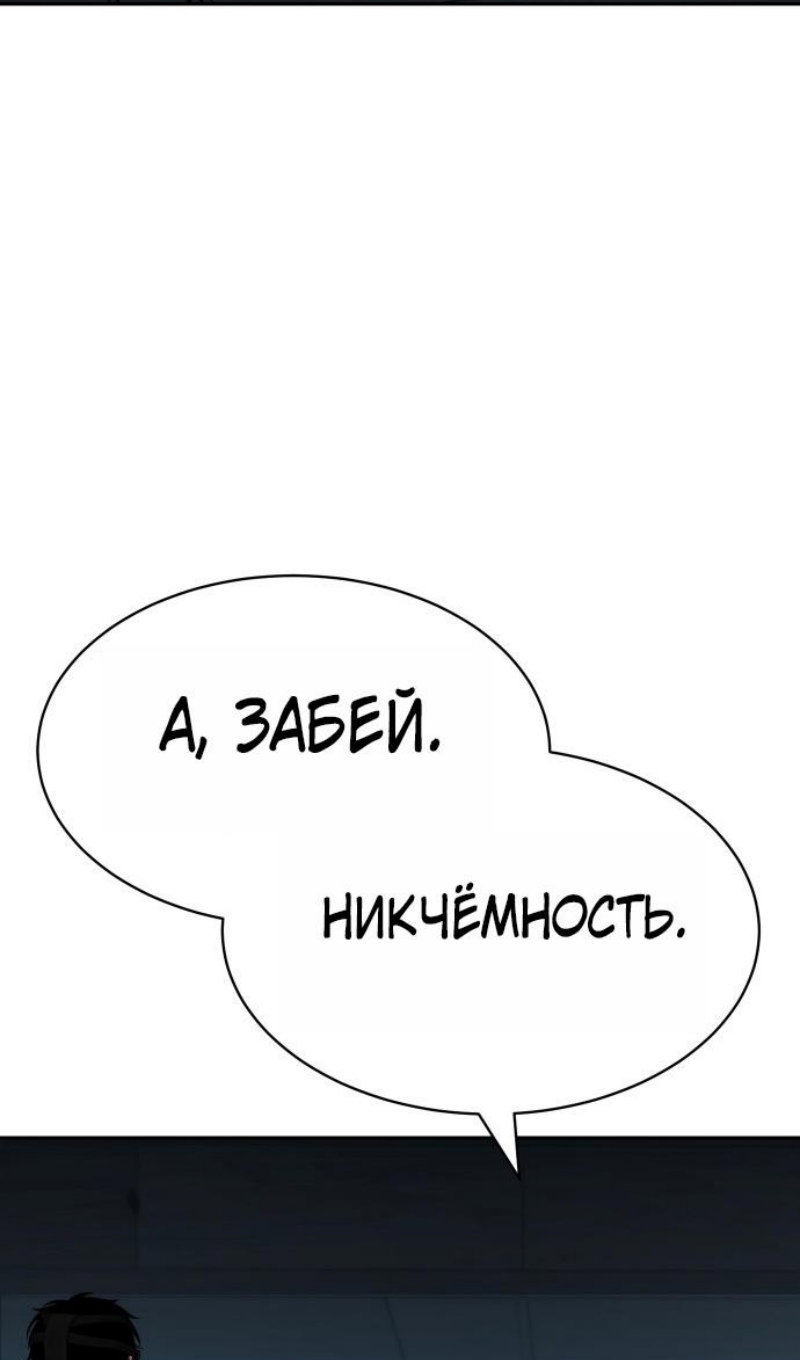 Манга Пэк XX - Глава 167 Страница 102