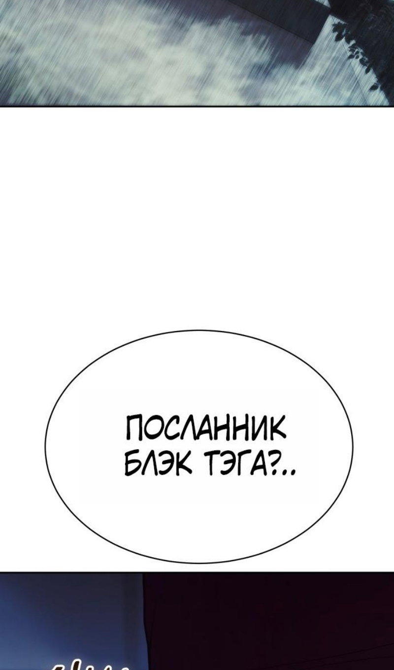 Манга Пэк XX - Глава 167 Страница 120