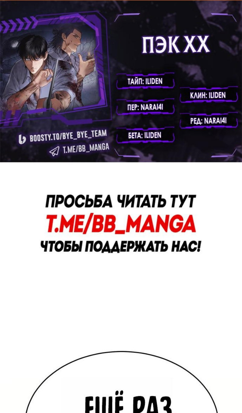 Манга Пэк XX - Глава 167 Страница 2