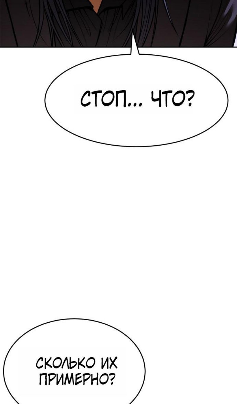 Манга Пэк XX - Глава 168 Страница 88