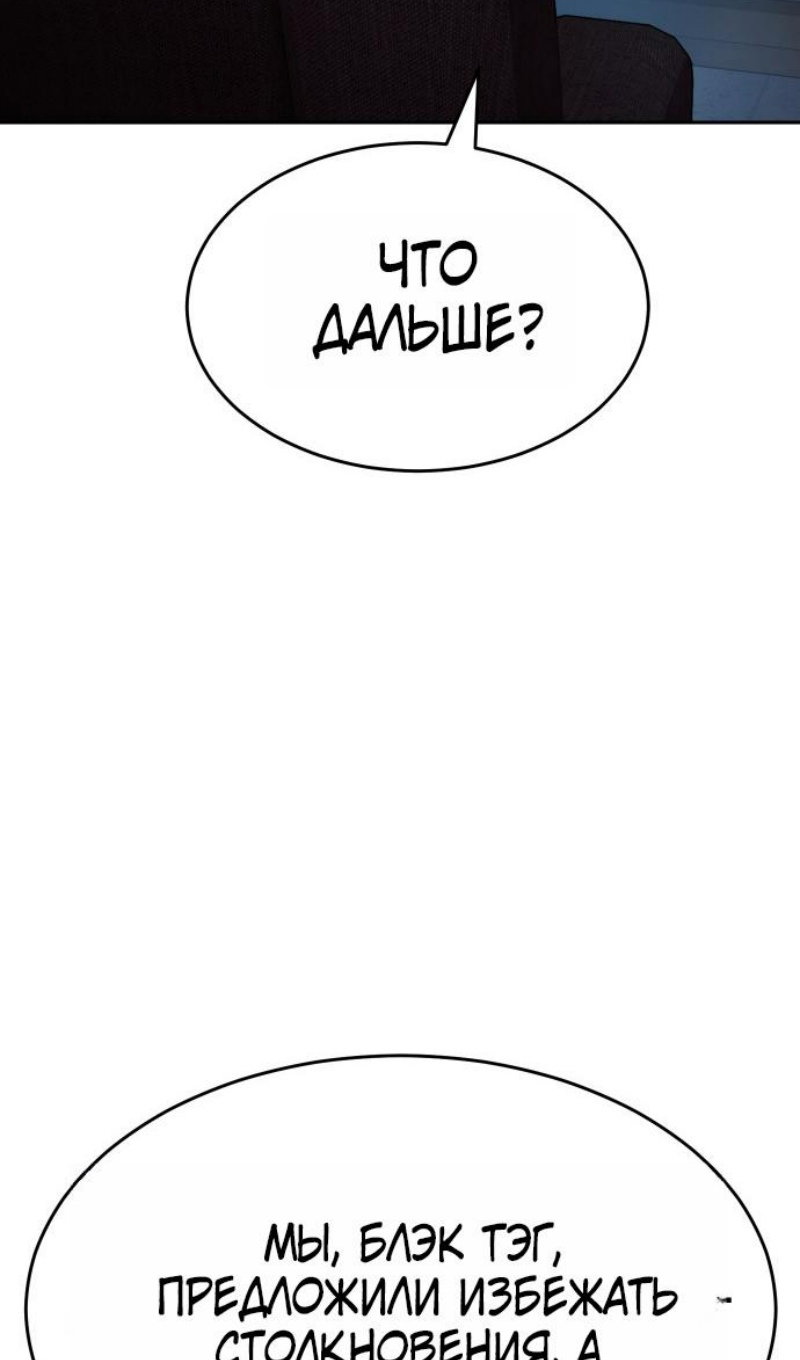 Манга Пэк XX - Глава 168 Страница 55