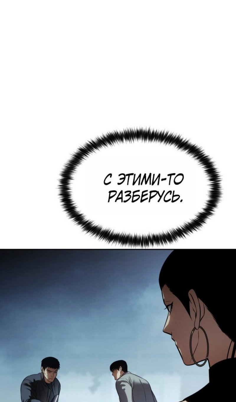 Манга Пэк XX - Глава 168 Страница 143