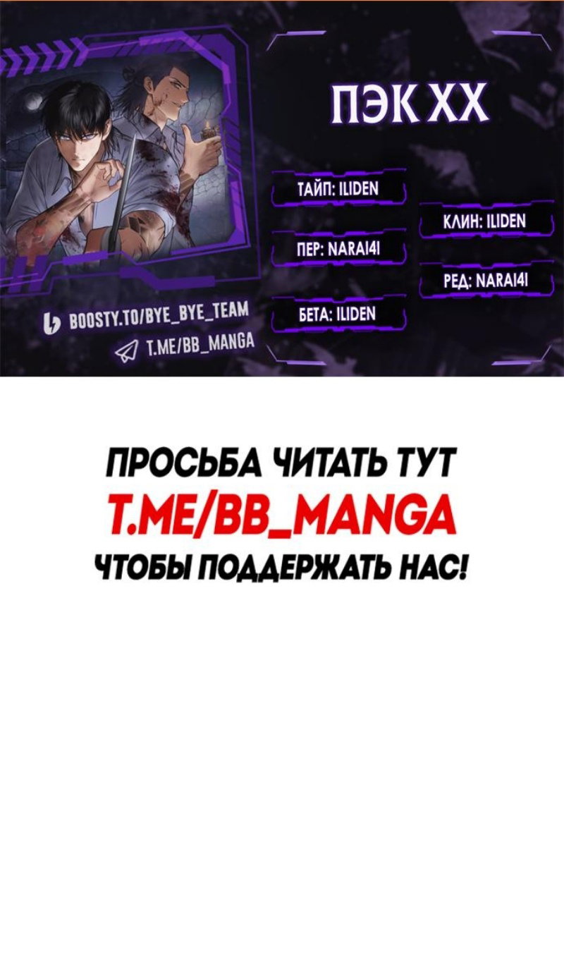 Манга Пэк XX - Глава 168 Страница 2