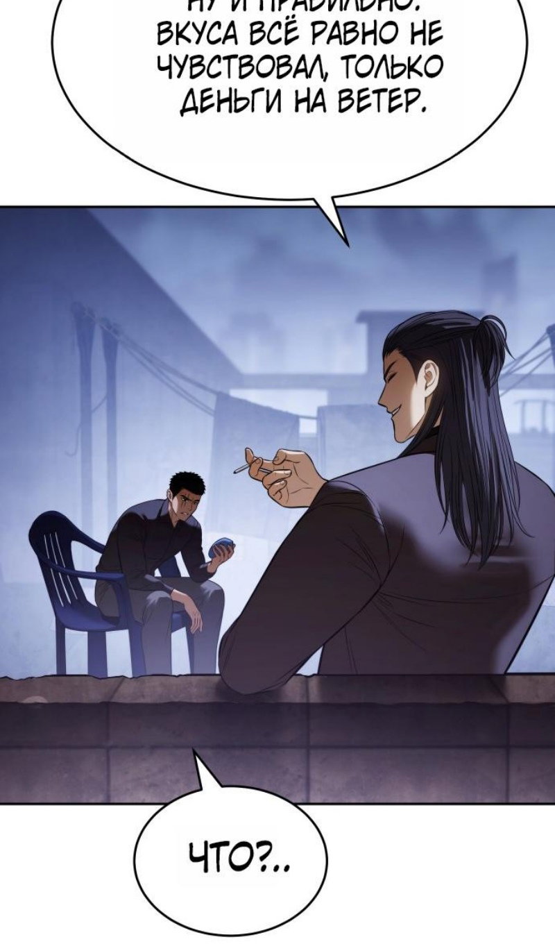 Манга Пэк XX - Глава 168 Страница 78