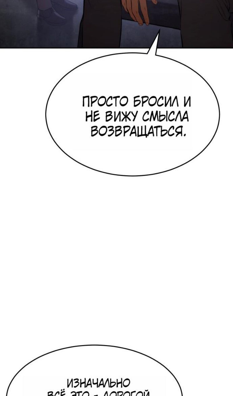 Манга Пэк XX - Глава 168 Страница 75