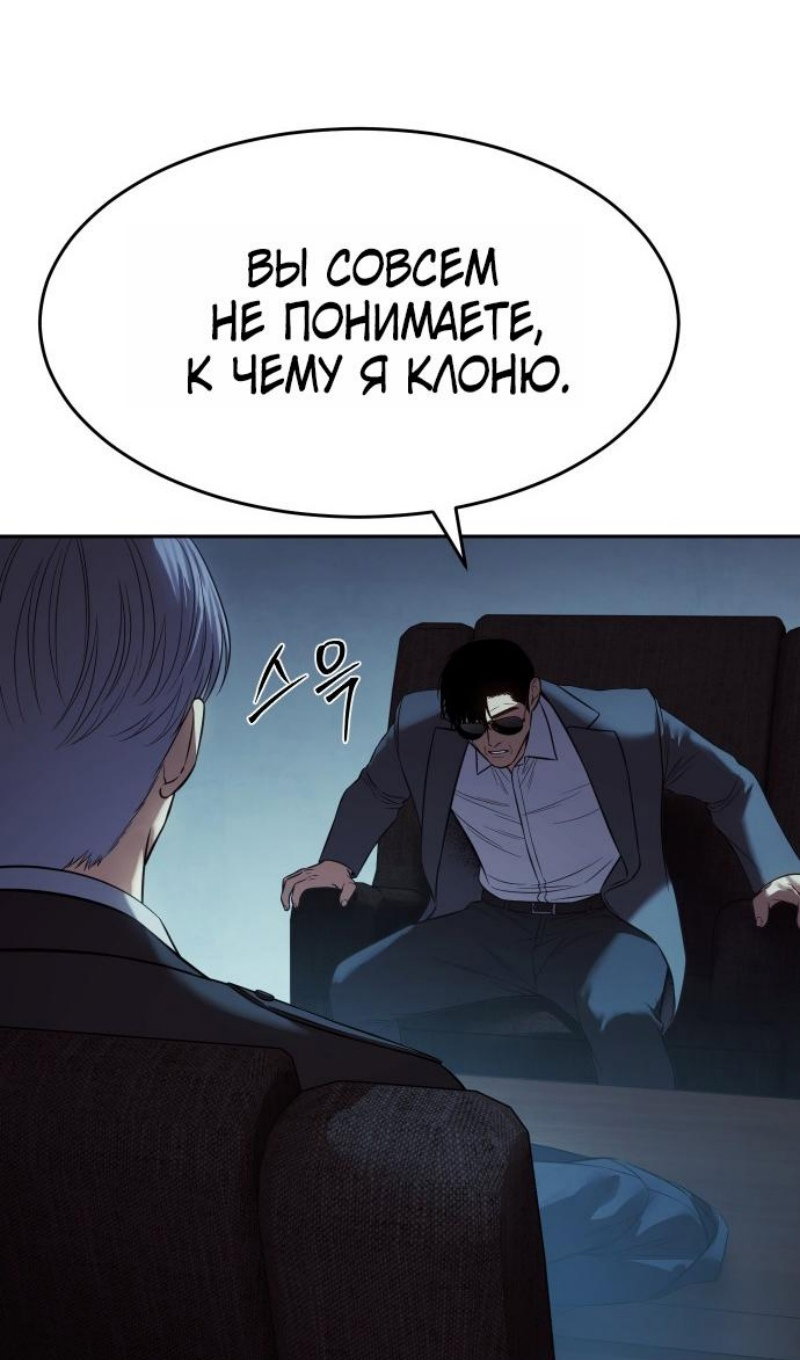 Манга Пэк XX - Глава 168 Страница 54