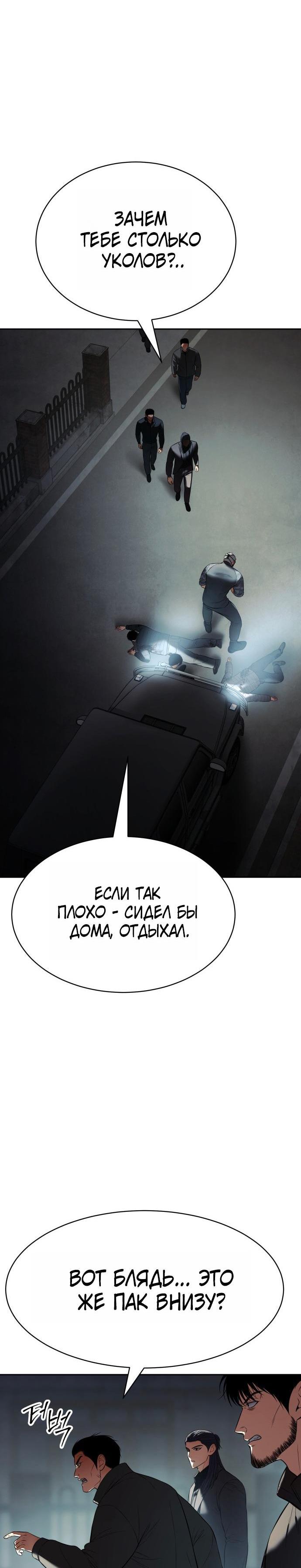 Манга Пэк XX - Глава 169 Страница 20
