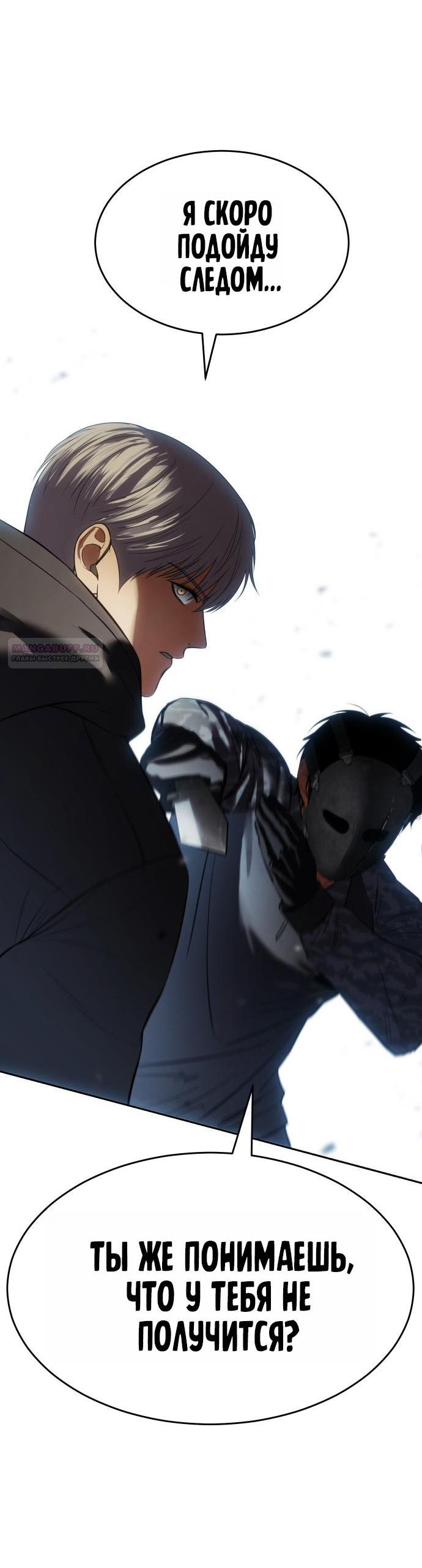 Манга Пэк XX - Глава 170 Страница 15