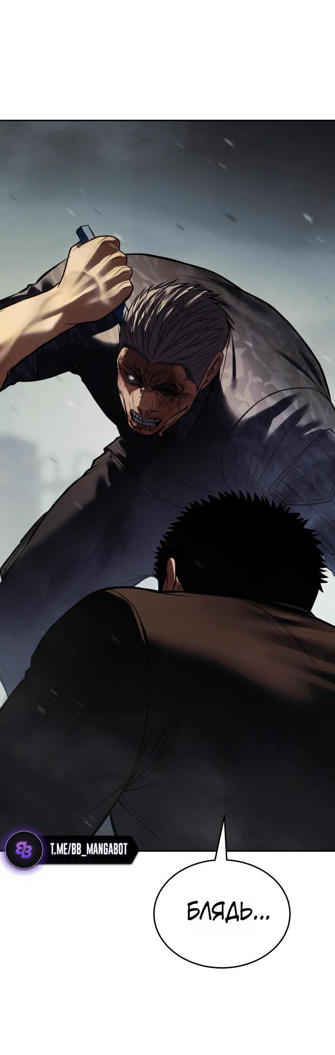 Манга Пэк XX - Глава 170 Страница 57