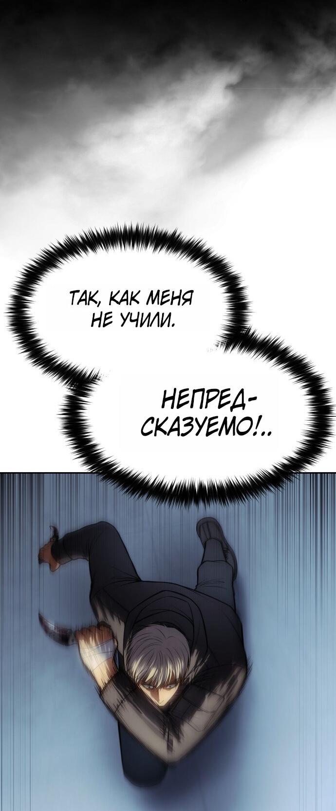 Манга Пэк XX - Глава 170 Страница 29