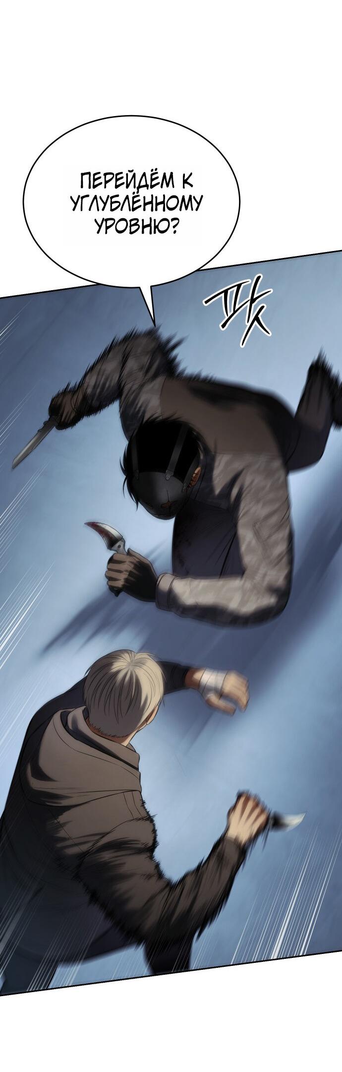 Манга Пэк XX - Глава 170 Страница 80