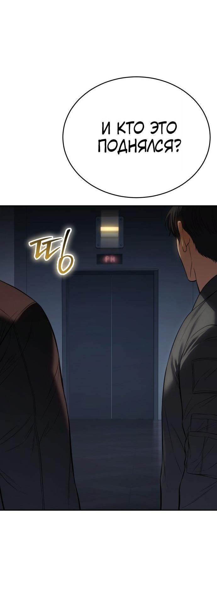 Манга Пэк XX - Глава 170 Страница 9