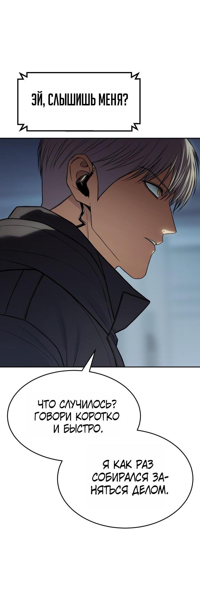 Манга Пэк XX - Глава 170 Страница 4